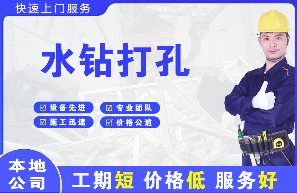 杭锦后旗水钻打孔